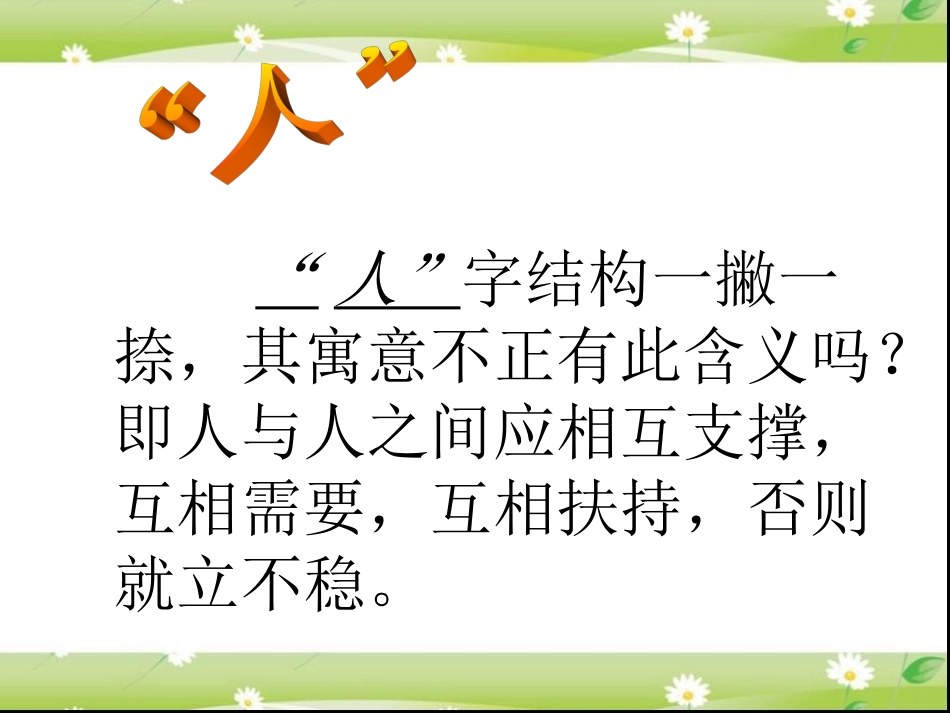 《关爱他人从我做起》主题班会课件_第2页
