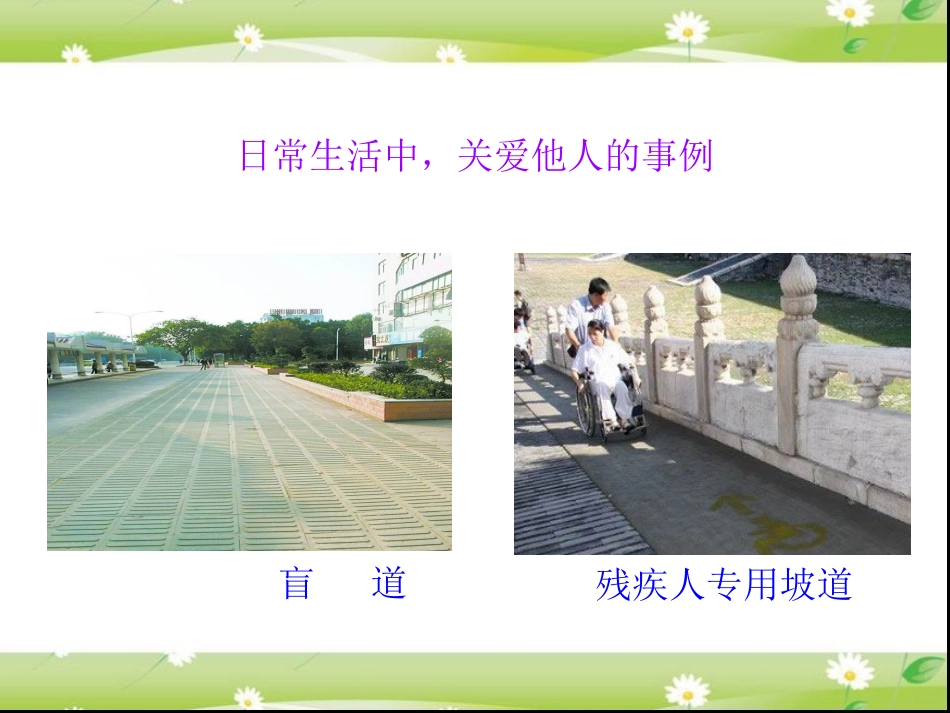 《关爱他人从我做起》主题班会课件_第3页