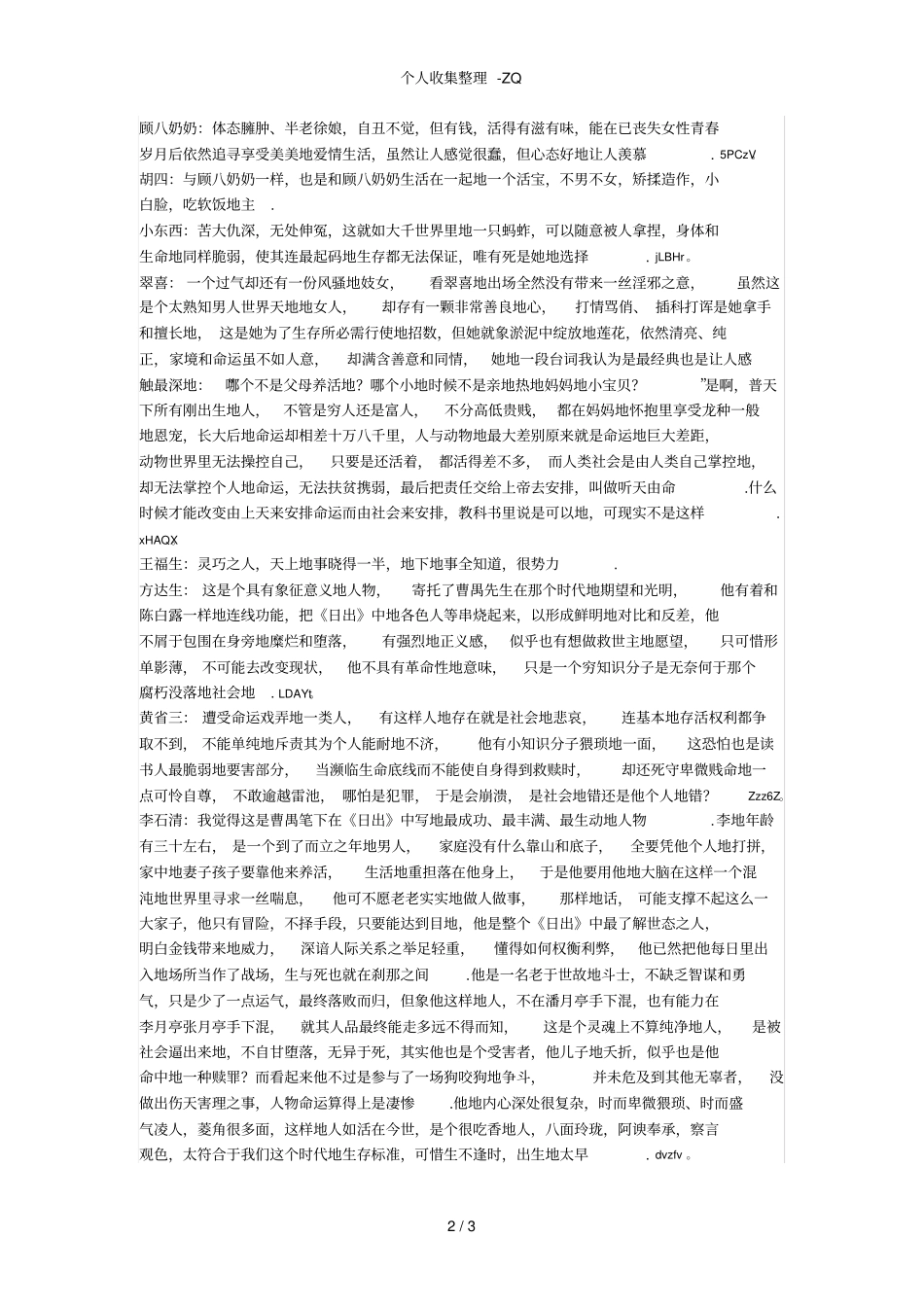 日出人物分析_第2页