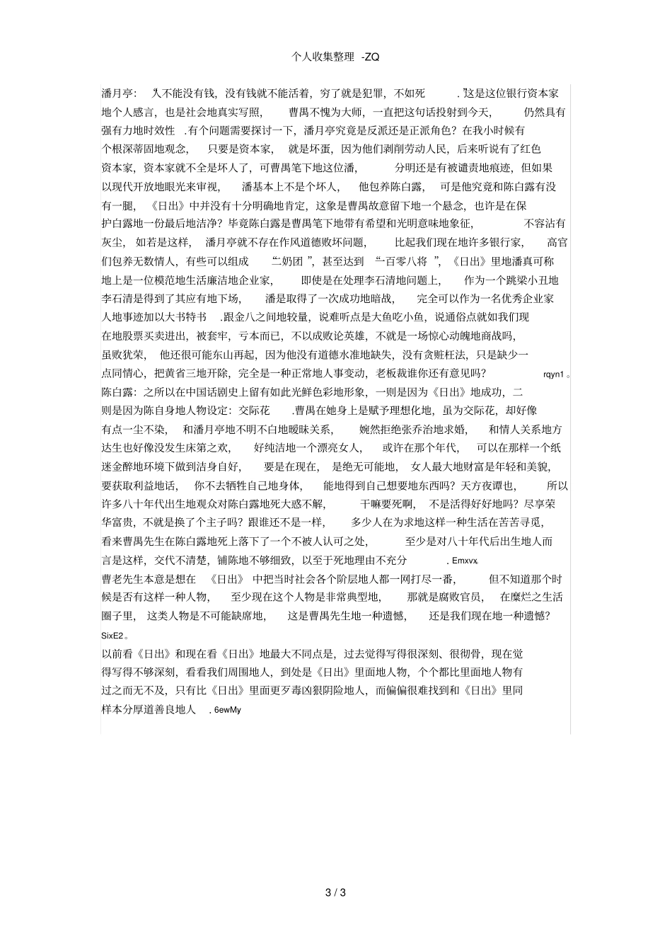 日出人物分析报告_第3页