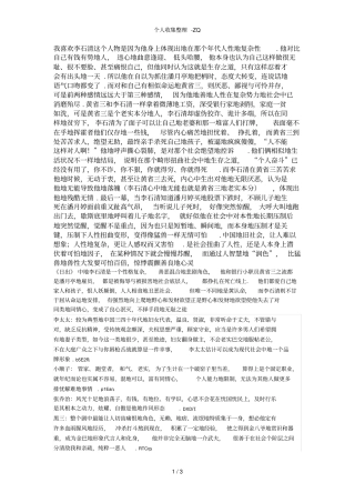 日出人物分析报告