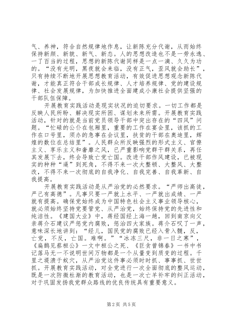 柳堰庙小学党的群众路线教育实践活动动员会讲话发言稿_第2页