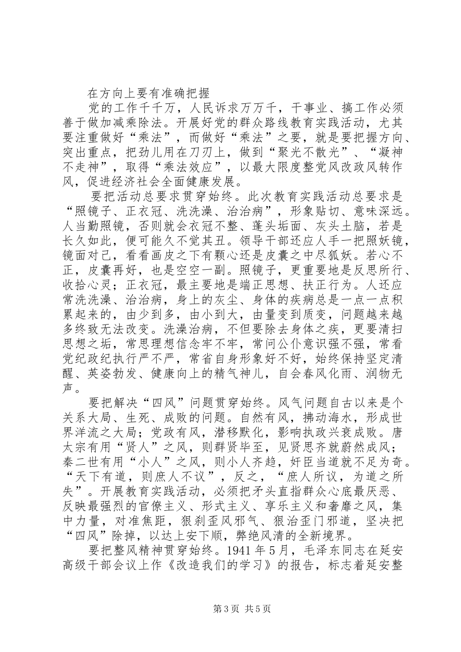 柳堰庙小学党的群众路线教育实践活动动员会讲话发言稿_第3页