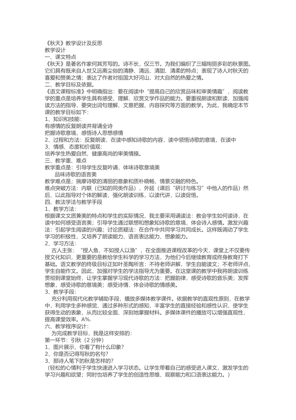 《秋天》教学设计及反思_第1页