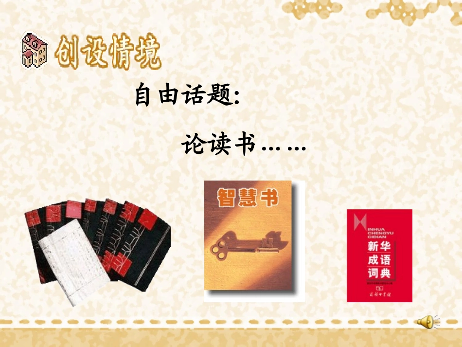 九年级语文上册《论读书》课件_第1页