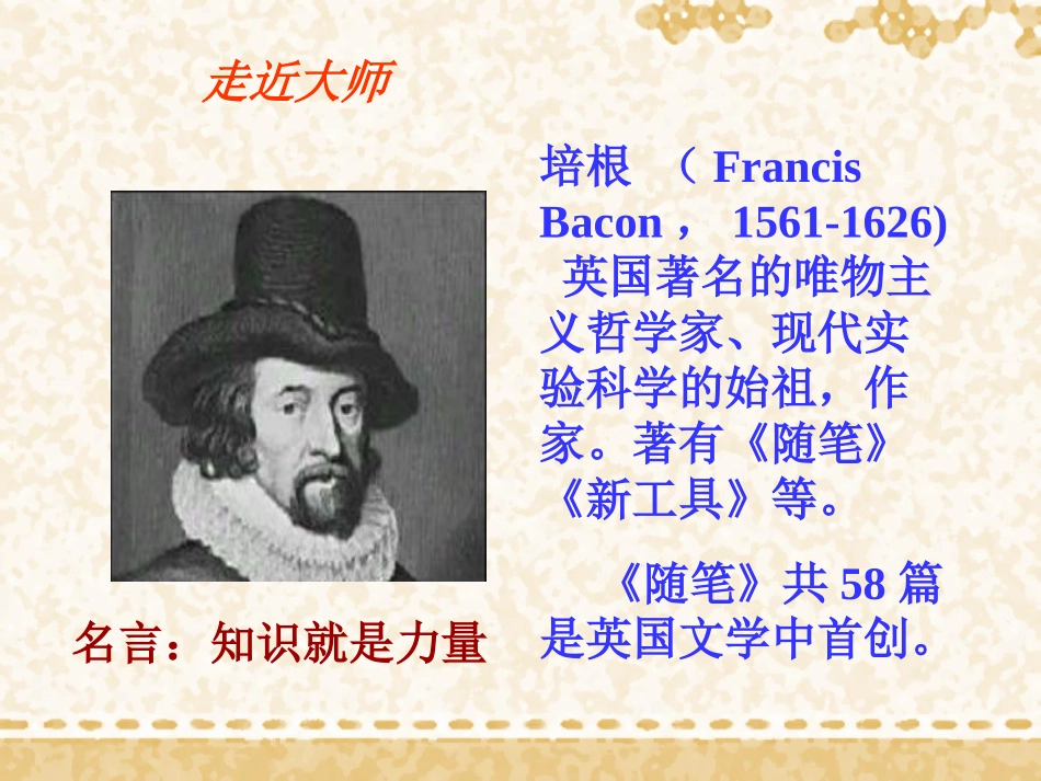 九年级语文上册《论读书》课件_第3页