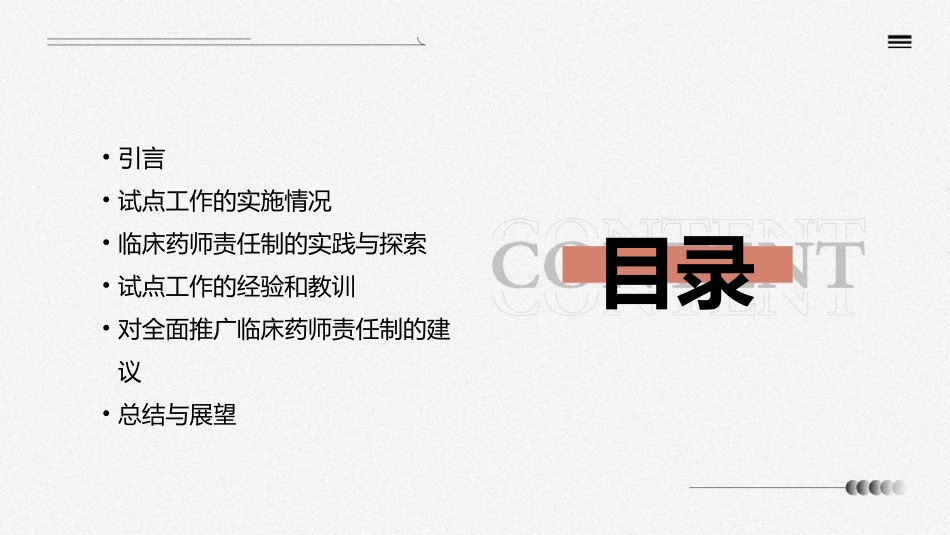 临床药师责任制试点工作总结护理课件_第2页