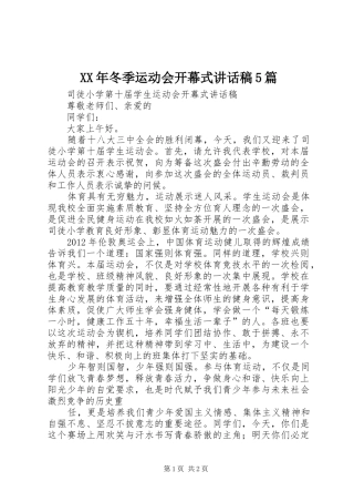 XX年冬季运动会开幕式讲话发言稿5篇 (2)