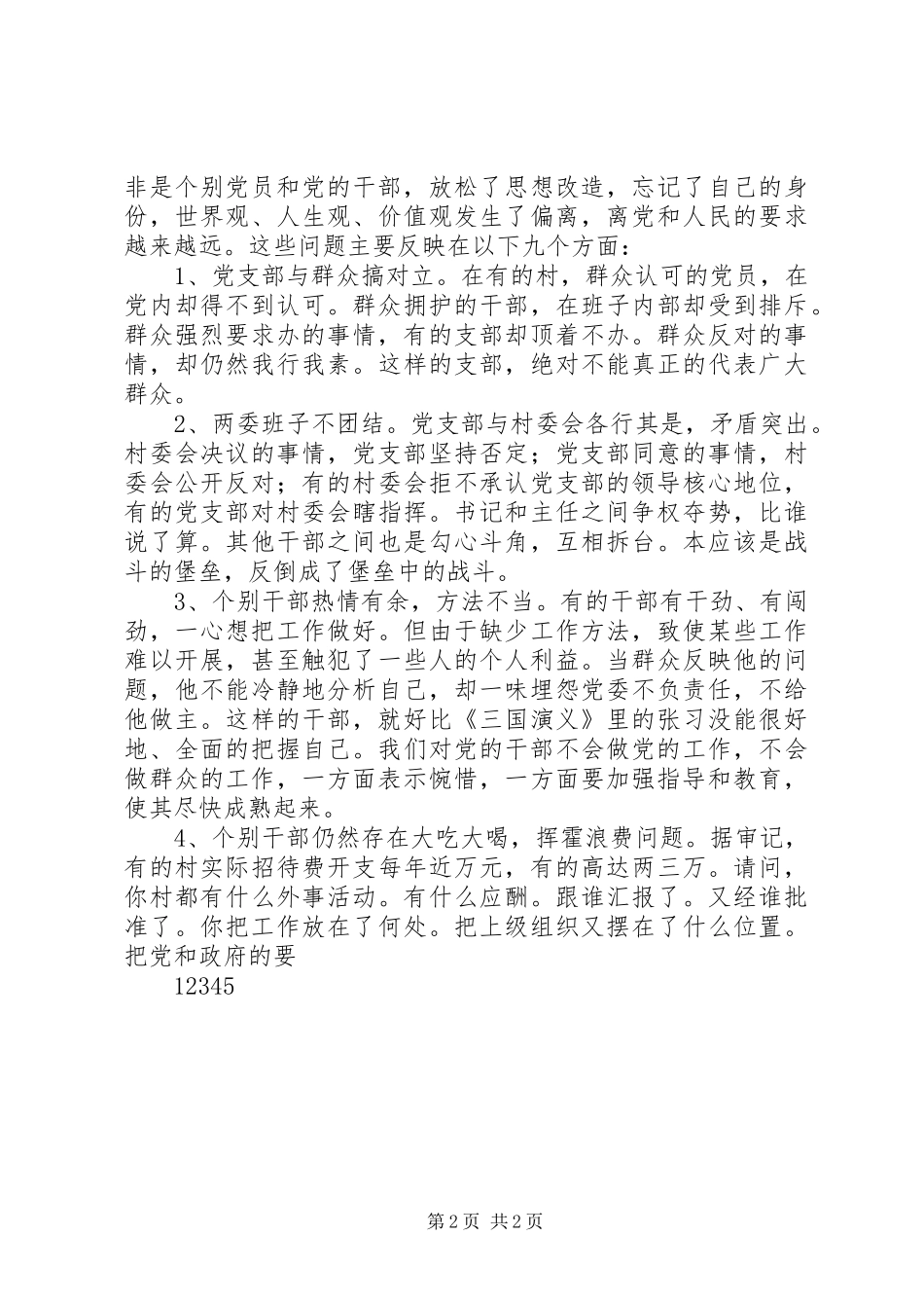 七一建党节镇党委书记讲话发言稿_第2页