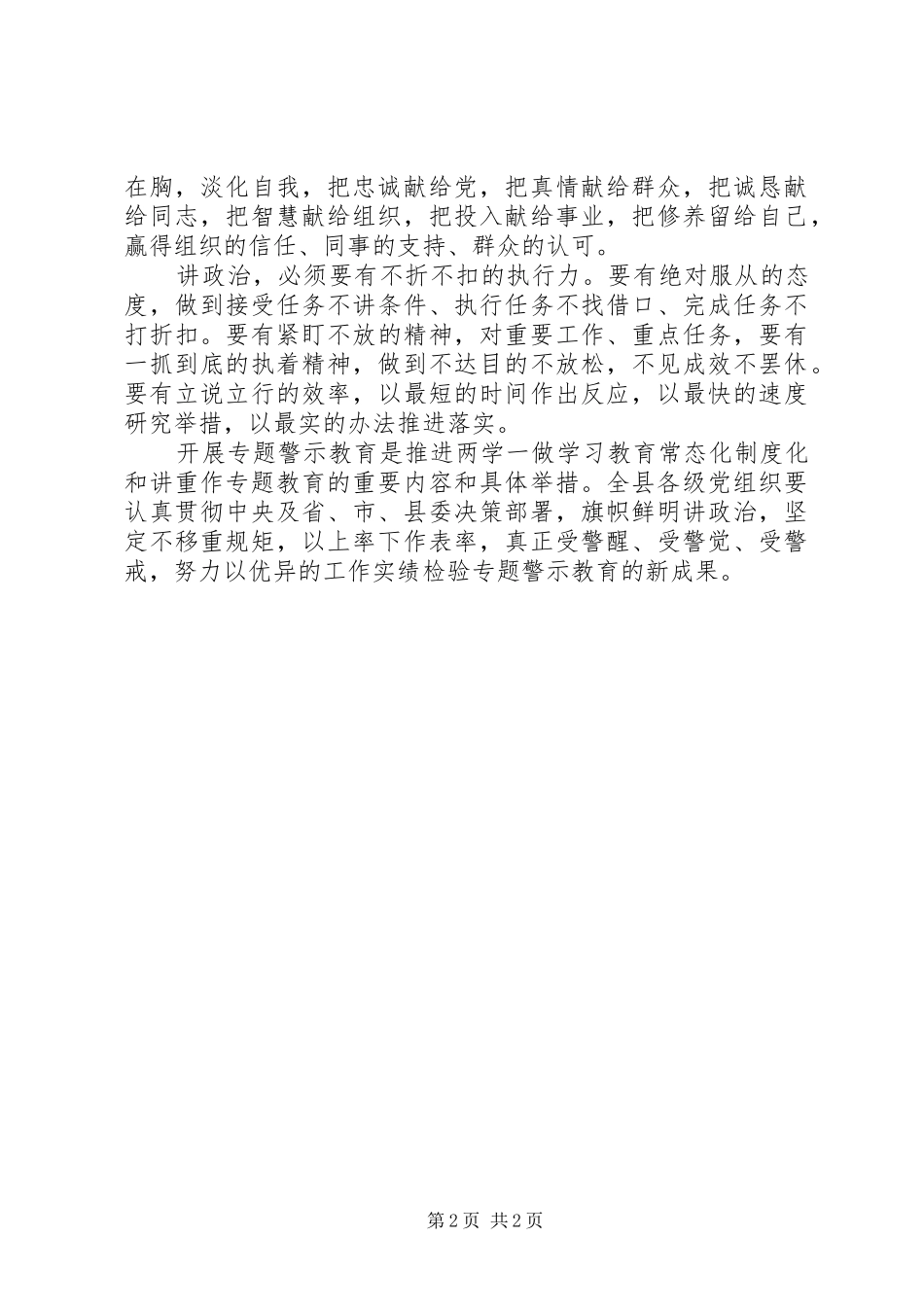 全县“讲政治、重规矩、作表率”专题警示教育推进会讲话发言稿_第2页