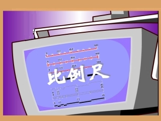 六年级数学下册比例尺