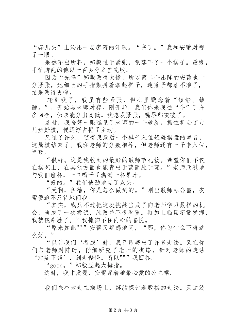 一次成功的演讲稿是让你颠覆世界观_第2页