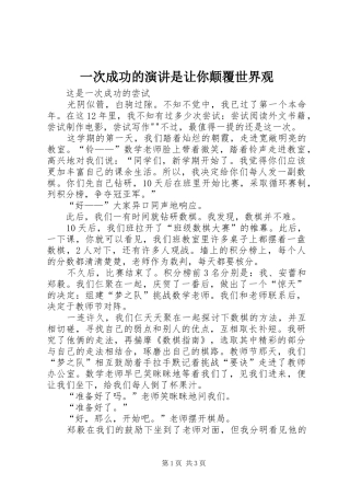 一次成功的演讲稿是让你颠覆世界观