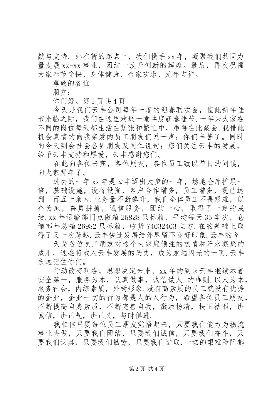 XX年企业新年讲话发言稿与XX年企业演讲稿：我的企业我做主 (2)_第2页