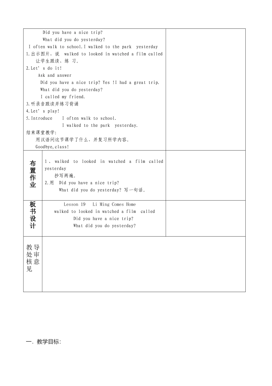 五年级英语下册lesson19课 (2)_第2页