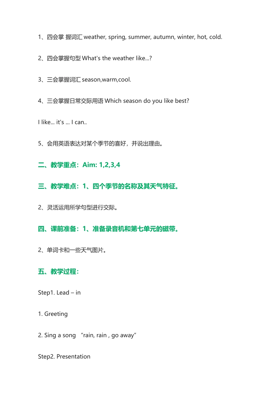 五年级英语下册lesson19课 (2)_第3页