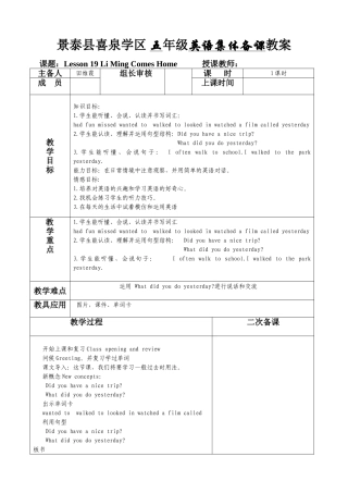 五年级英语下册lesson19课 (2)