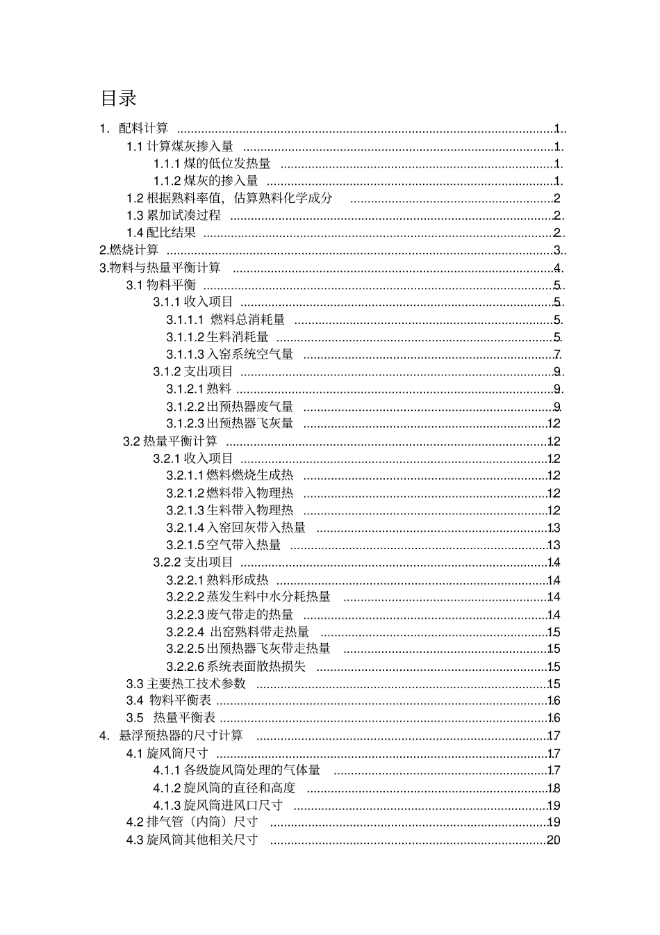 日产5200吨熟料预分解窑的预热器系统设计解析_第2页