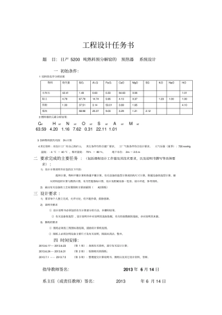 日产5200吨熟料预分解窑的预热器系统设计解析