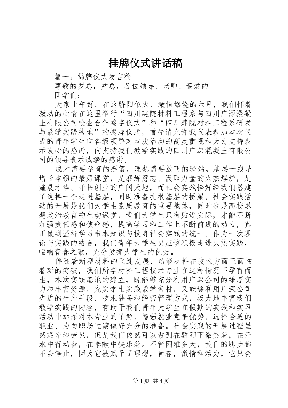 挂牌仪式的讲话稿_第1页