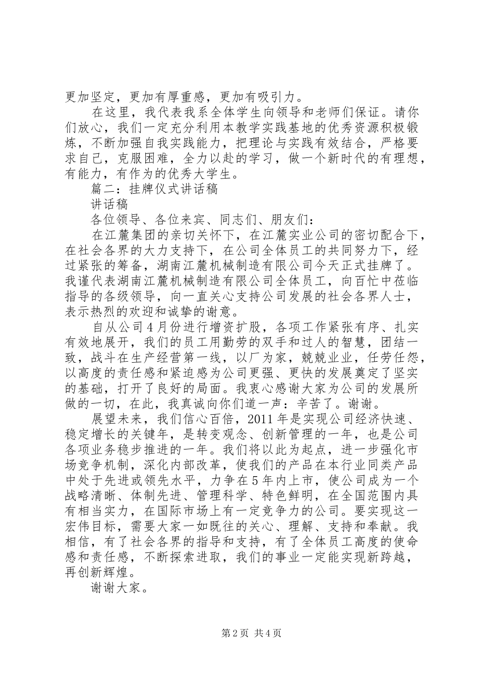 挂牌仪式的讲话稿_第2页