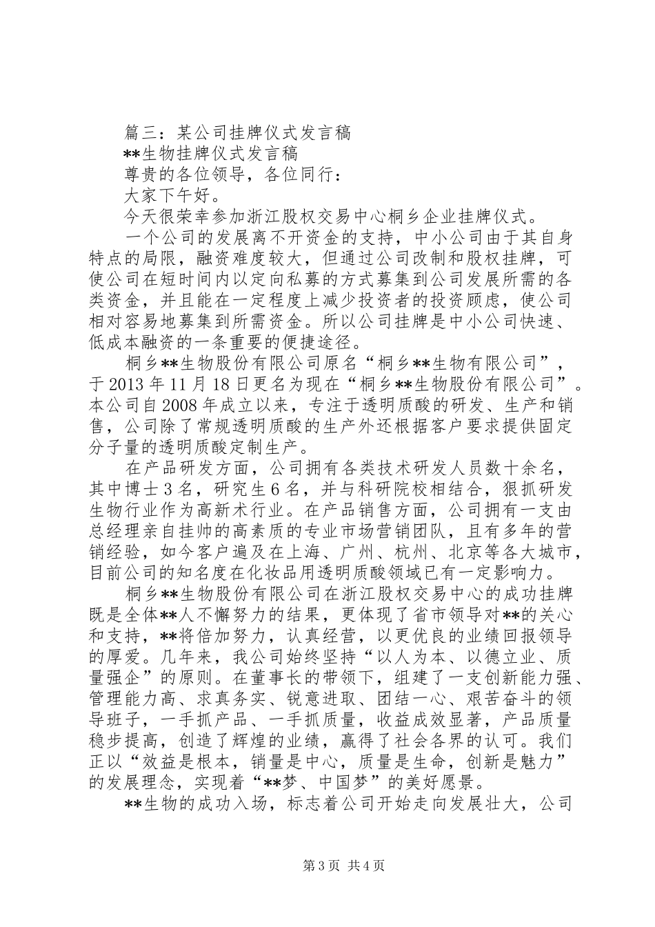 挂牌仪式的讲话稿_第3页