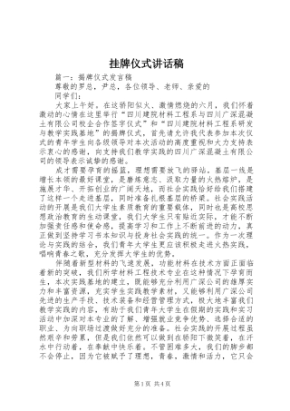 挂牌仪式的讲话稿