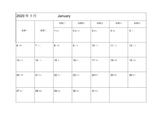 日历可编辑打印