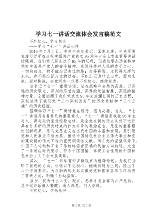 学习七一讲话交流体会发言稿范文 (4)