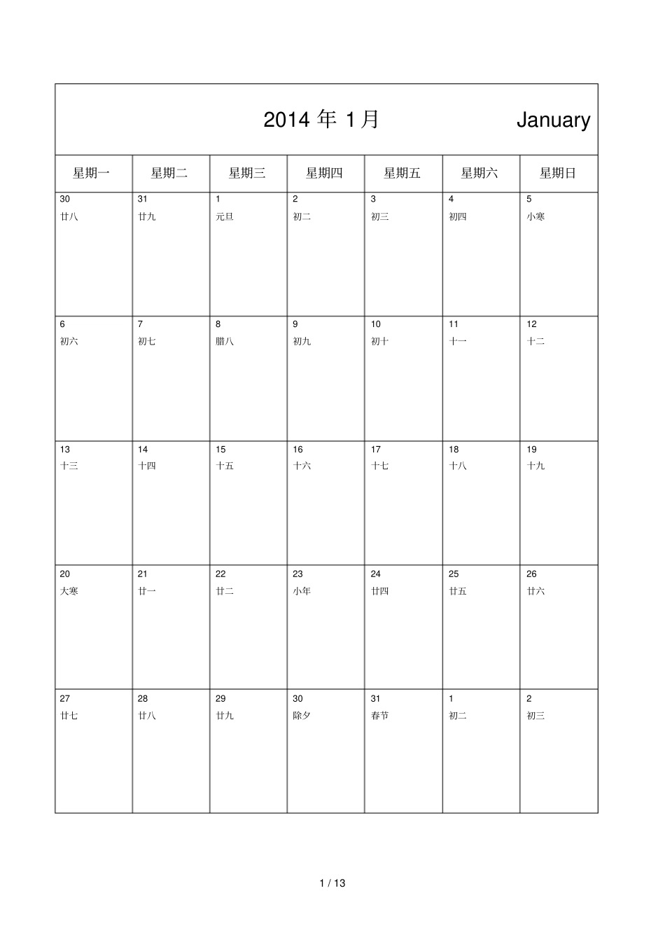 日历A每一张竖打印日程表含农历和节气节日_第1页