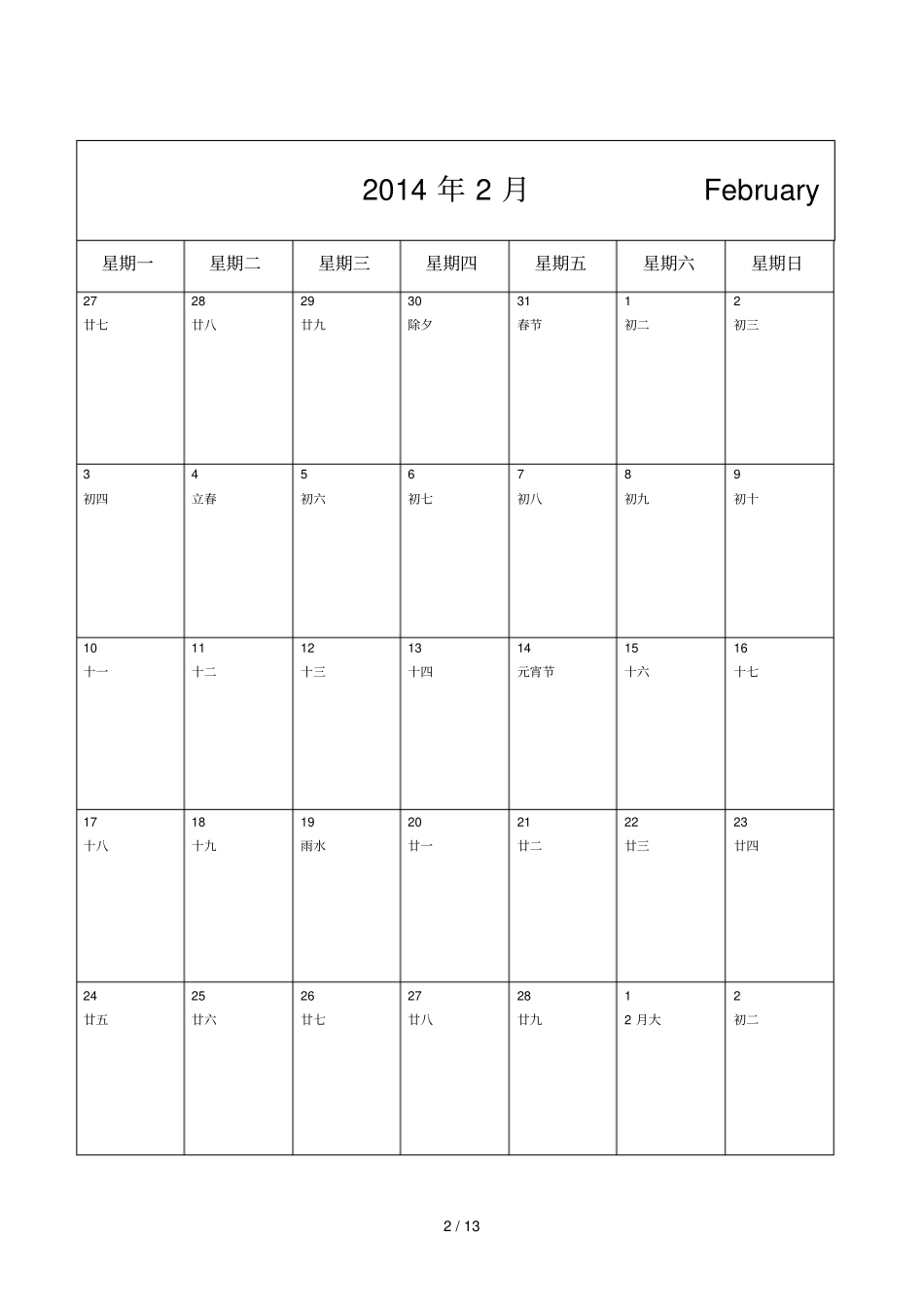 日历A每一张竖打印日程表含农历和节气节日_第2页
