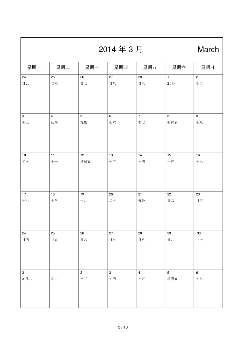 日历A每一张竖打印日程表含农历和节气节日_第3页