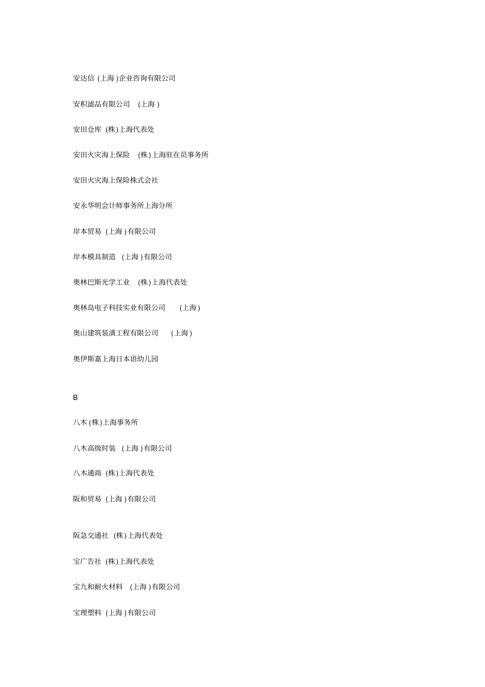 日企,在华的日本企业_第2页