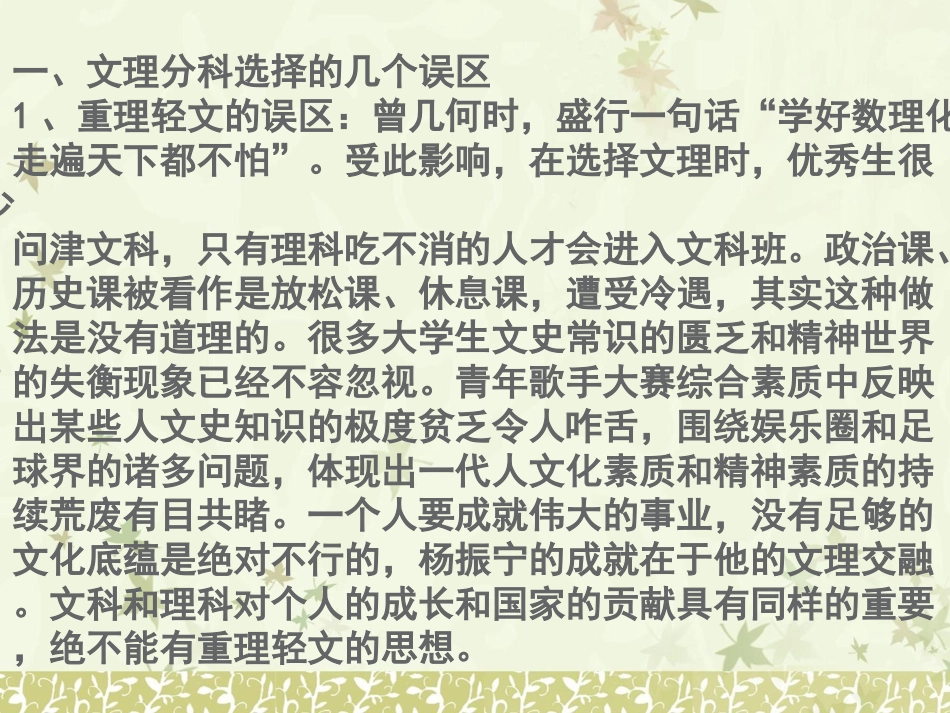 高中学生文理分科_指导_第2页
