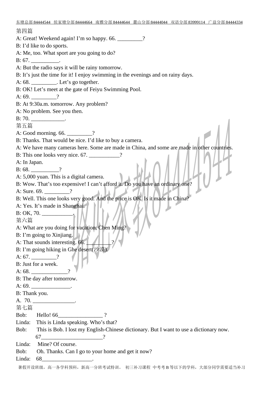 串讲资料补全对话_第2页