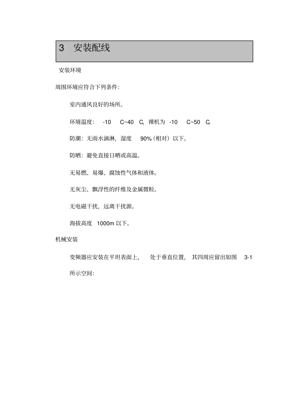 日博RB600系列变频器使用手册3_第1页