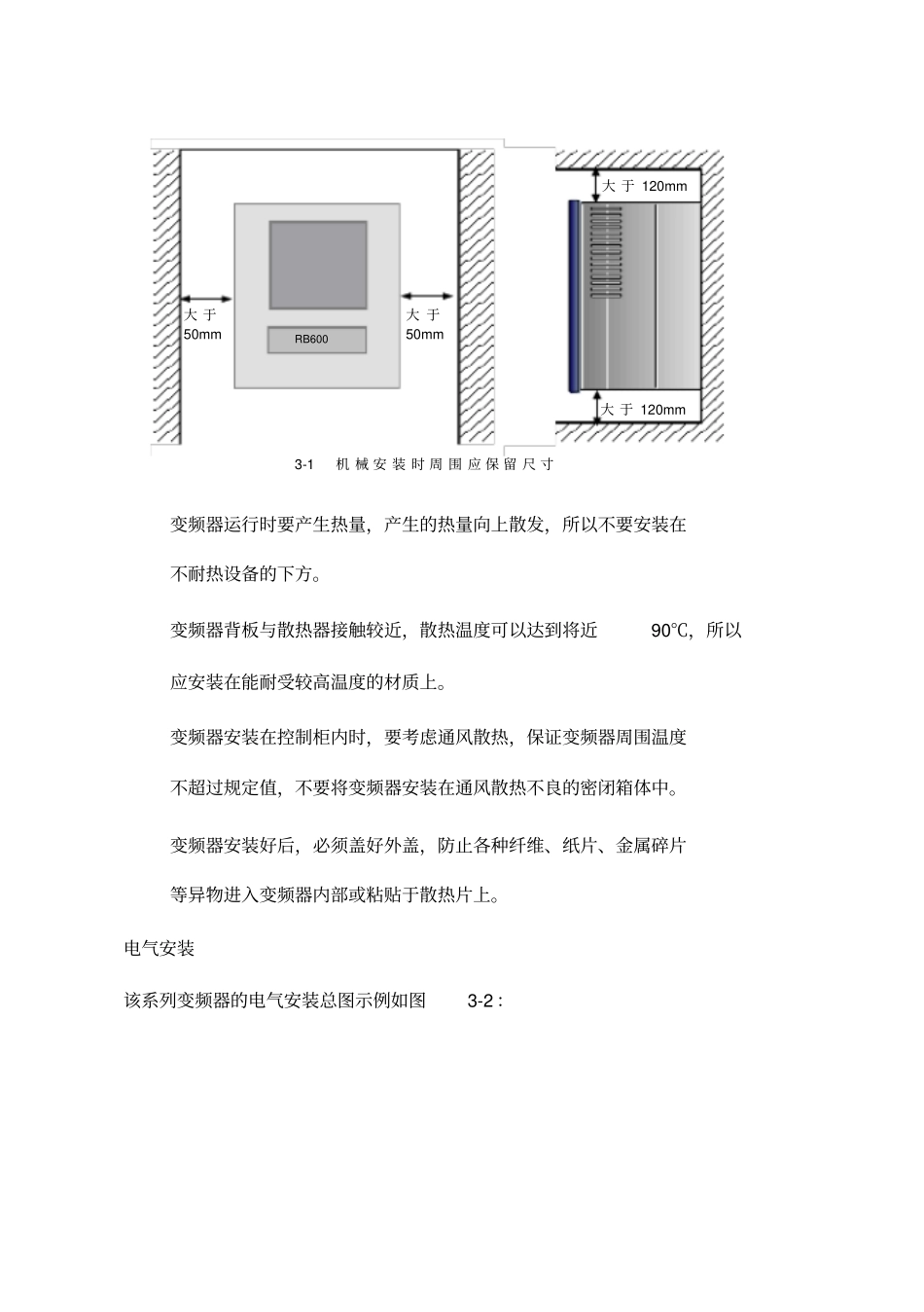 日博RB600系列变频器使用手册3_第2页
