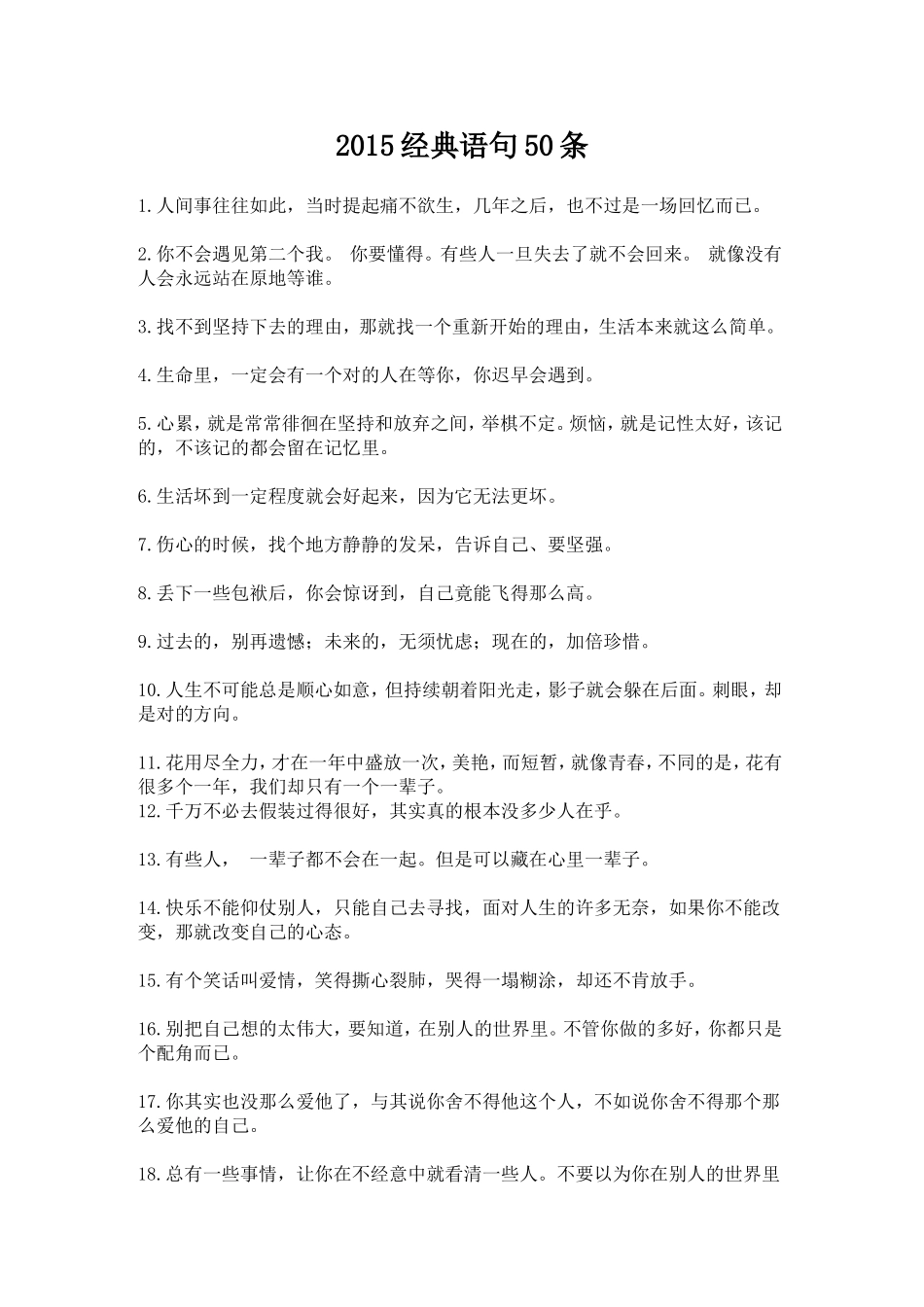 2015经典语句50条_第1页