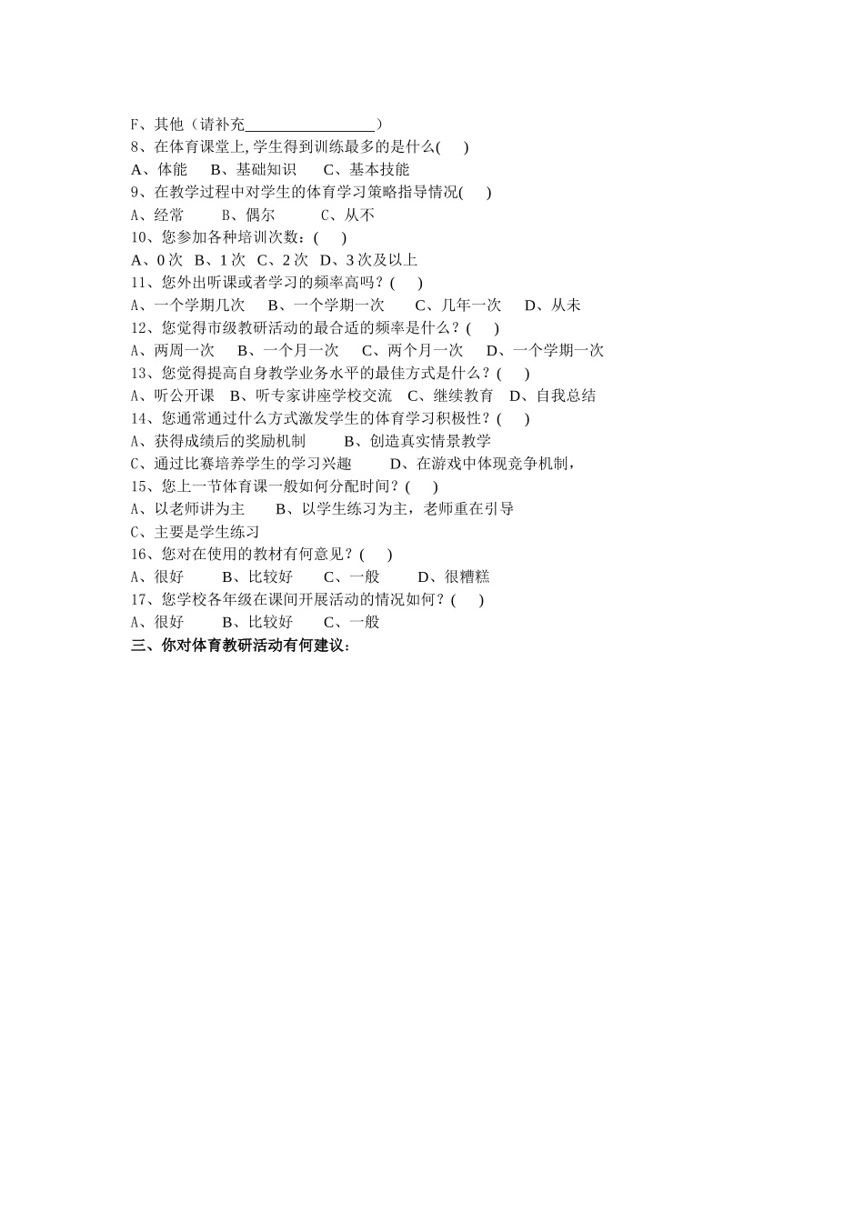 体育教师问卷调查_第2页