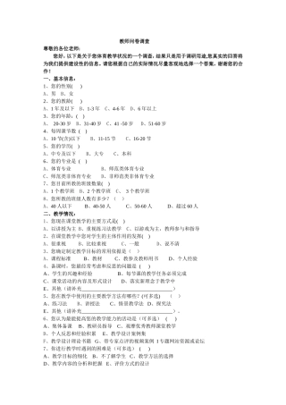 体育教师问卷调查