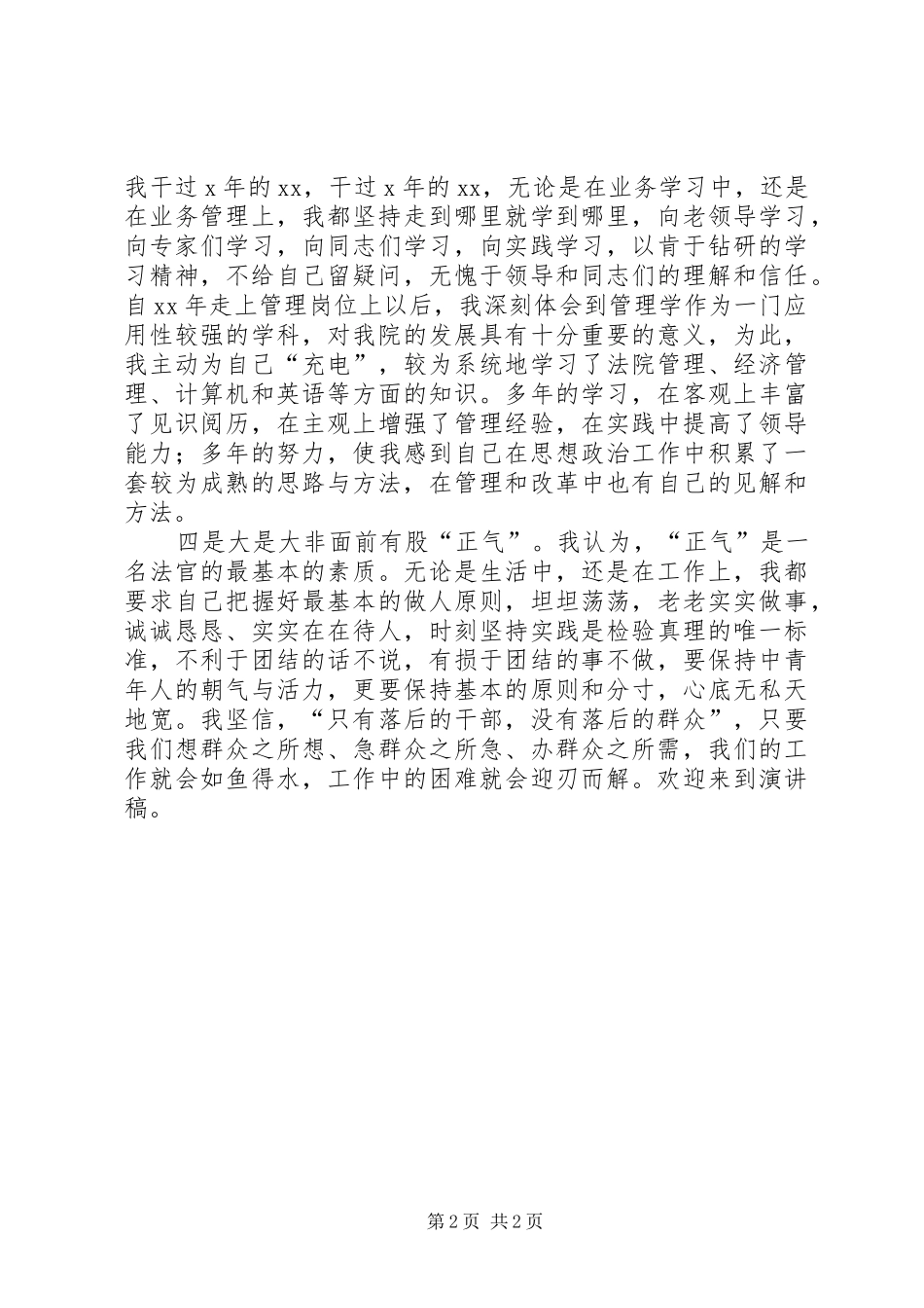 经济厅厅长竞聘演讲稿 (3)_第2页