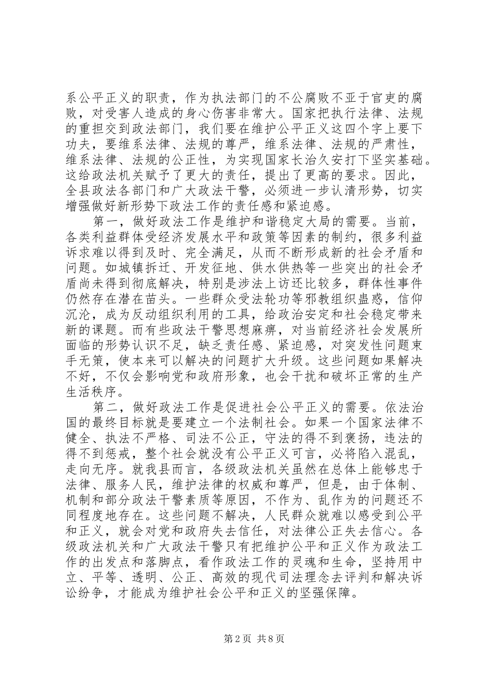 XX年政法工作会议讲话发言稿_第2页