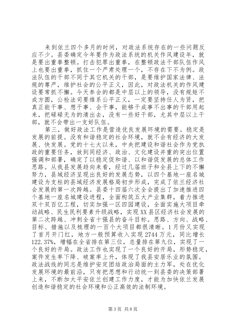 XX年政法工作会议讲话发言稿_第3页