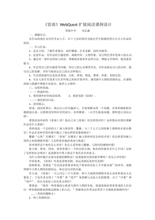 《雷雨》WebQuest扩展阅读课例设计