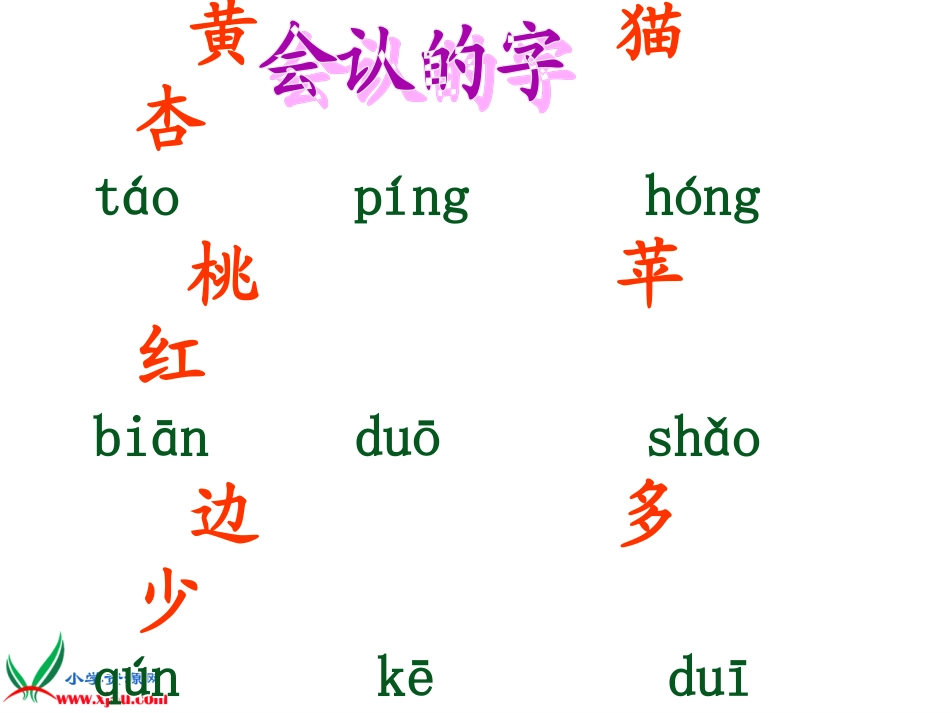 一年级语文识字二《比一比》11课件_第3页