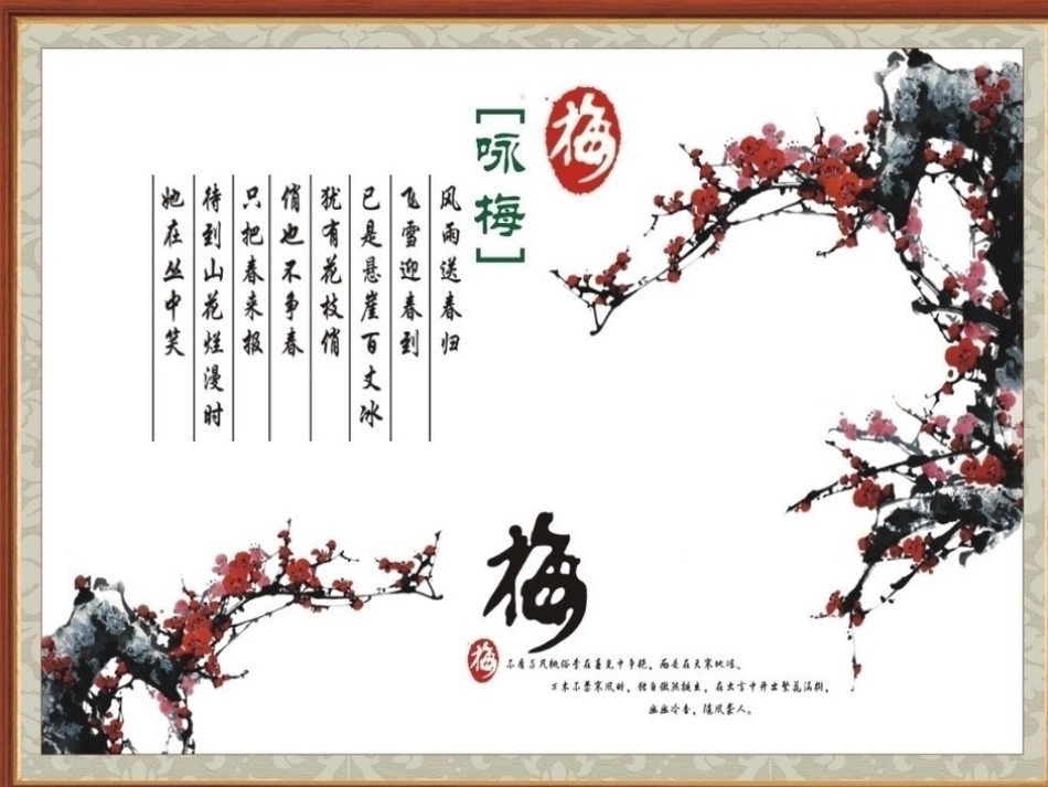 《梅花魂》PPT教学课件一_第3页