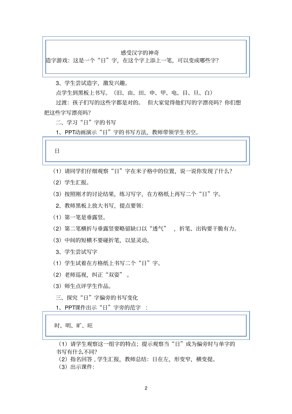 日和月偏旁的写法_第2页