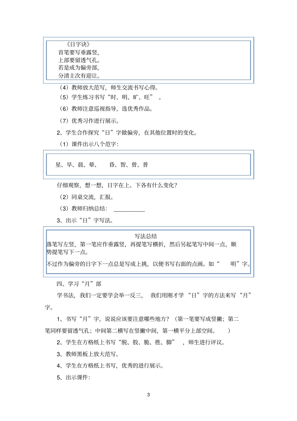 日和月偏旁的写法_第3页