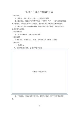 日和月偏旁的写法