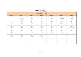 日历打印含农历